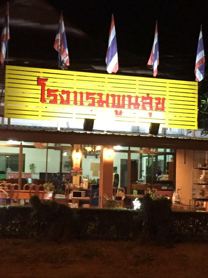 Poon Suk Hotel Kabin Buri Екстериор снимка
